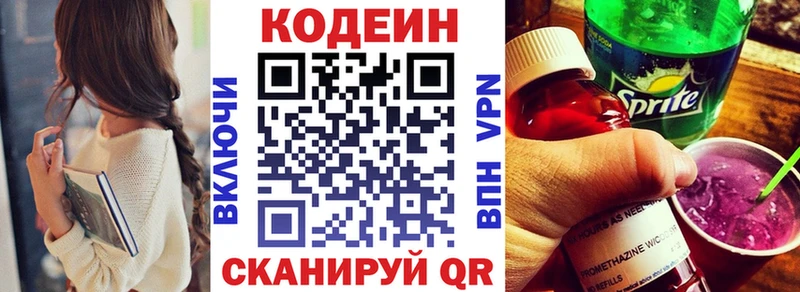 Codein напиток Lean (лин)  сколько стоит  Суджа 